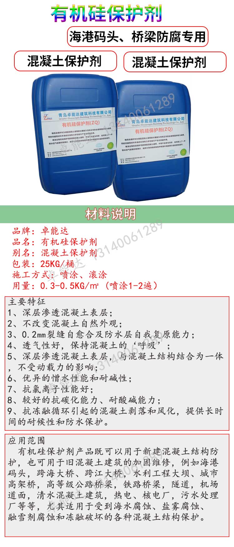 有機(jī)硅保護(hù)劑材料說明.jpg 有機(jī)硅保護(hù)劑材料說明.jpg