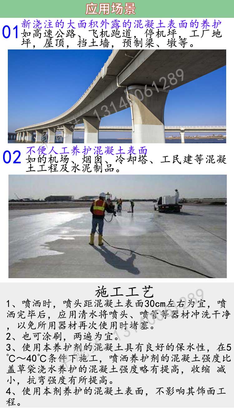 卓能達(dá)混凝土養(yǎng)護(hù)劑.jpg 卓能達(dá)混凝土養(yǎng)護(hù)劑應(yīng)用.jpg