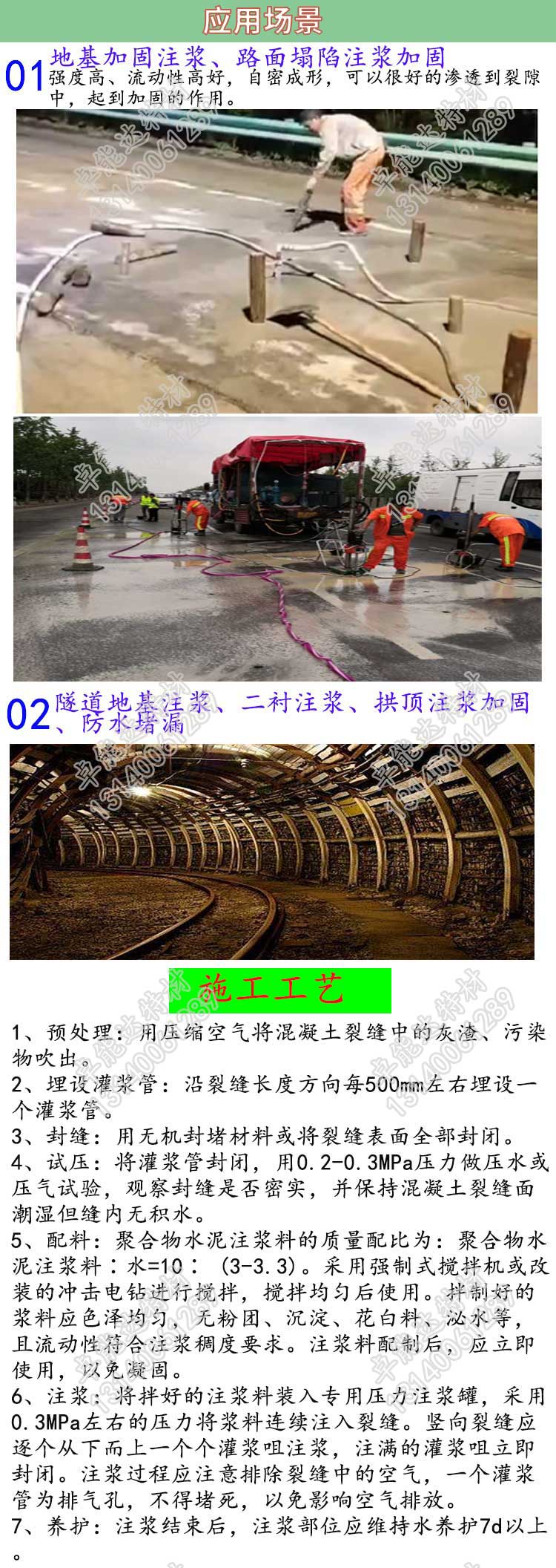 地聚物注漿料應(yīng)用-2.jpg 地聚物注漿料應(yīng)用-2.jpg