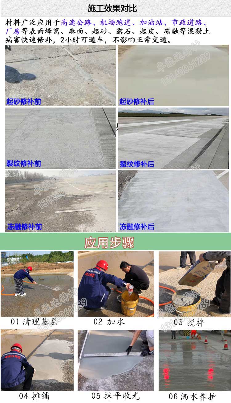 卓能達水泥路面快速修補料應用-2.jpg 卓能達水泥路面快速修補料應用-2.jpg
