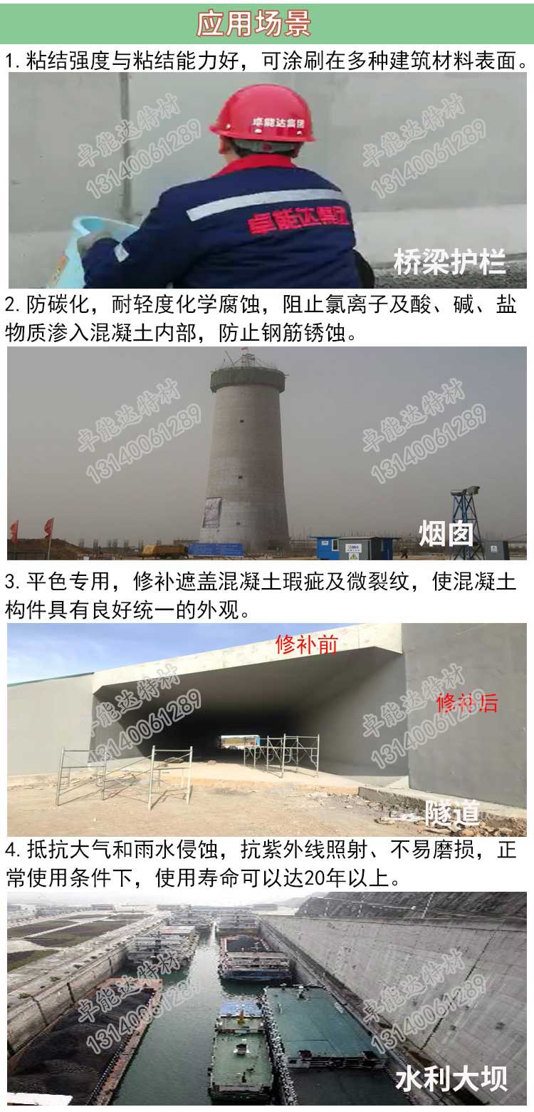 混凝土防碳化涂料產(chǎn)品特性-2.jpg 混凝土防碳化涂料產(chǎn)品特性-2.jpg