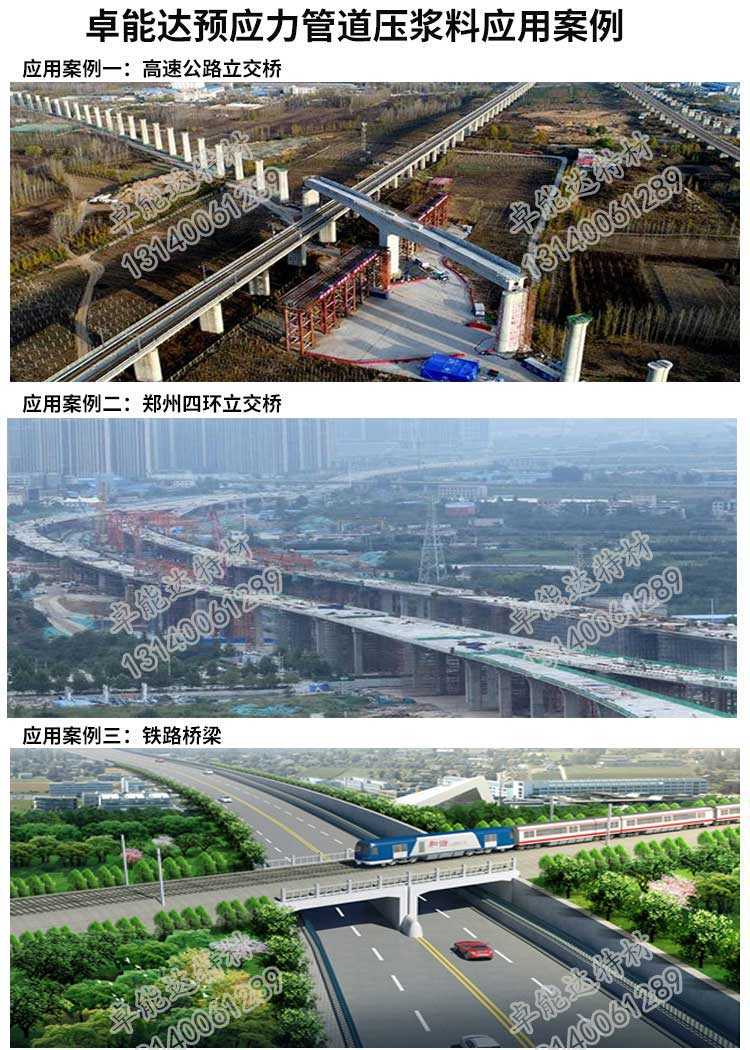 卓能達預(yù)應(yīng)力管道壓漿料案例-2.jpg 卓能達預(yù)應(yīng)力管道壓漿料案例-2.jpg