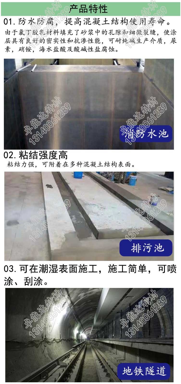 卓能達(dá)生產(chǎn)的氯丁膠乳防水砂漿詳情1-2.jpg 卓能達(dá)生產(chǎn)的氯丁膠乳防水砂漿詳情1-2.jpg