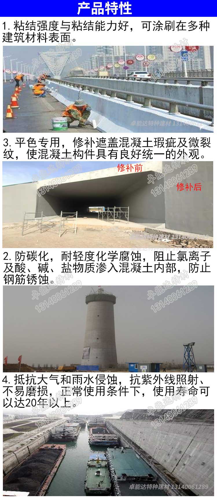 卓能達混凝土平色劑產(chǎn)品特性-2.jpg 卓能達混凝土平色劑產(chǎn)品特性-2.jpg
