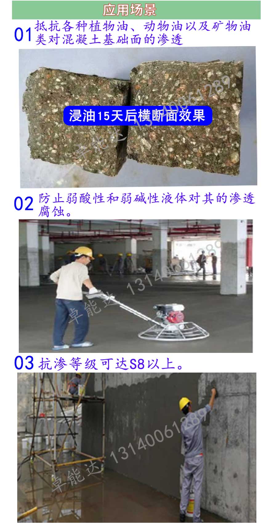 卓能達(dá)防油混凝土應(yīng)用.jpg 卓能達(dá)防油混凝土應(yīng)用.jpg