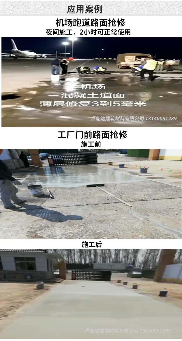 混凝土薄層修補料 混凝土薄層修補料