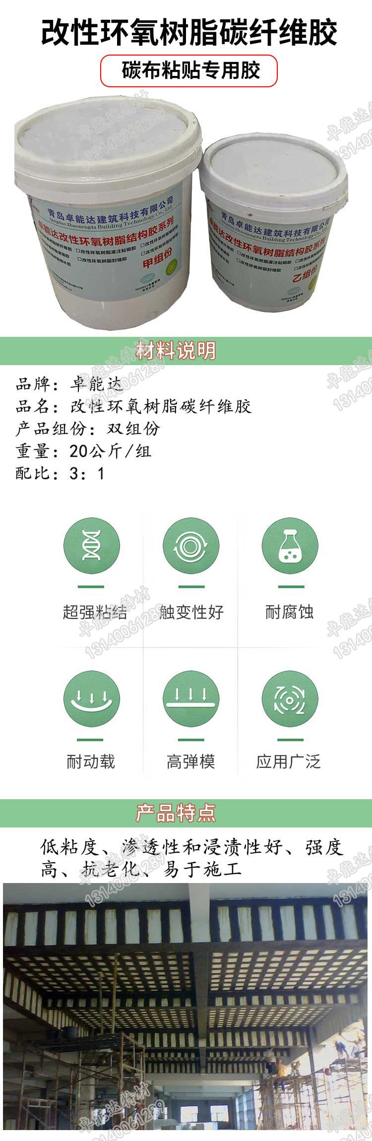 改性環(huán)氧樹(shù)脂碳纖維膠詳情2.jpg 改性環(huán)氧樹(shù)脂碳纖維膠詳情2.jpg