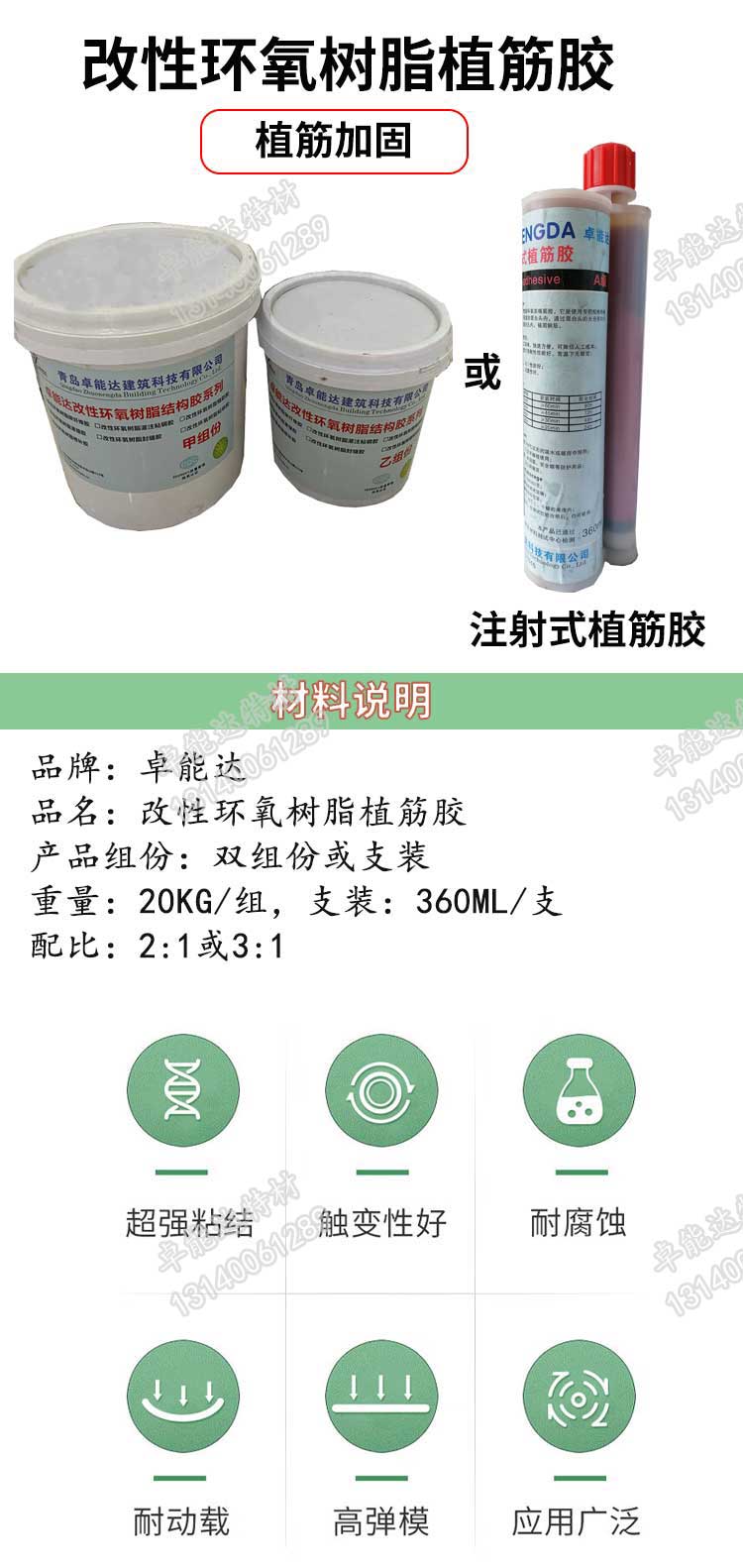 改性環(huán)氧樹脂植筋膠詳情2.jpg 改性環(huán)氧樹脂植筋膠詳情2.jpg