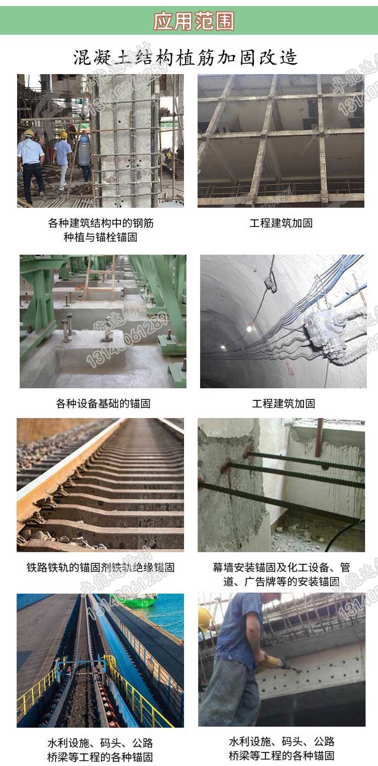 改性環(huán)氧樹脂植筋膠應(yīng)用范圍2-2.jpg 改性環(huán)氧樹脂植筋膠應(yīng)用范圍2-2.jpg