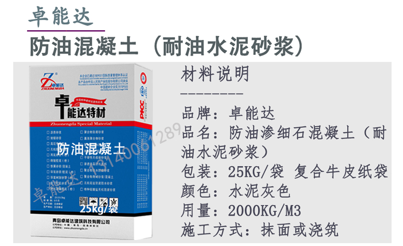 卓能達(dá)防油混凝土簡介.jpg 卓能達(dá)防油混凝土簡介.jpg