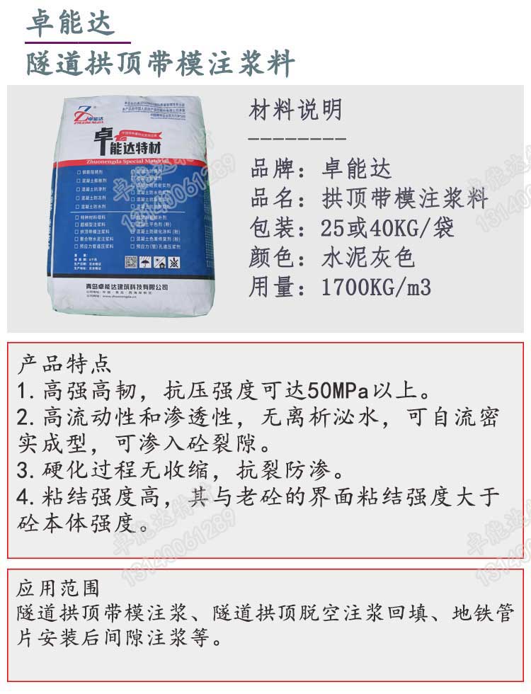 卓能達(dá)拱頂帶模注漿料詳情1-2.jpg