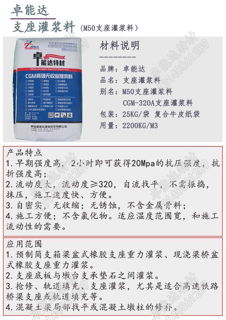 卓能達(dá)支座灌漿料詳情1.jpg 卓能達(dá)支座灌漿料詳情1.jpg