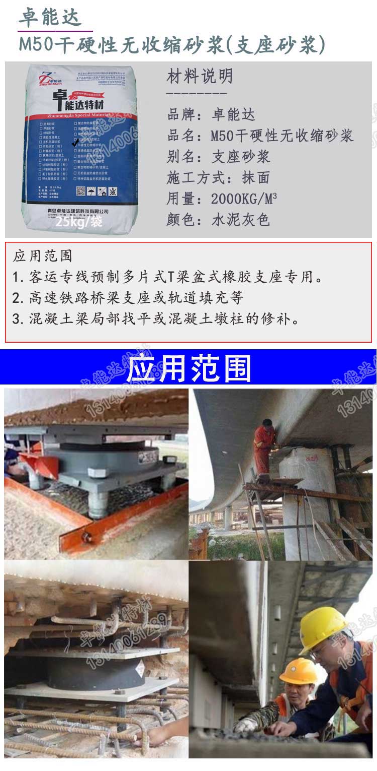 M50干硬性無收縮砂漿(支座砂漿詳情-2.jpg M50干硬性無收縮砂漿(支座砂漿詳情-2.jpg