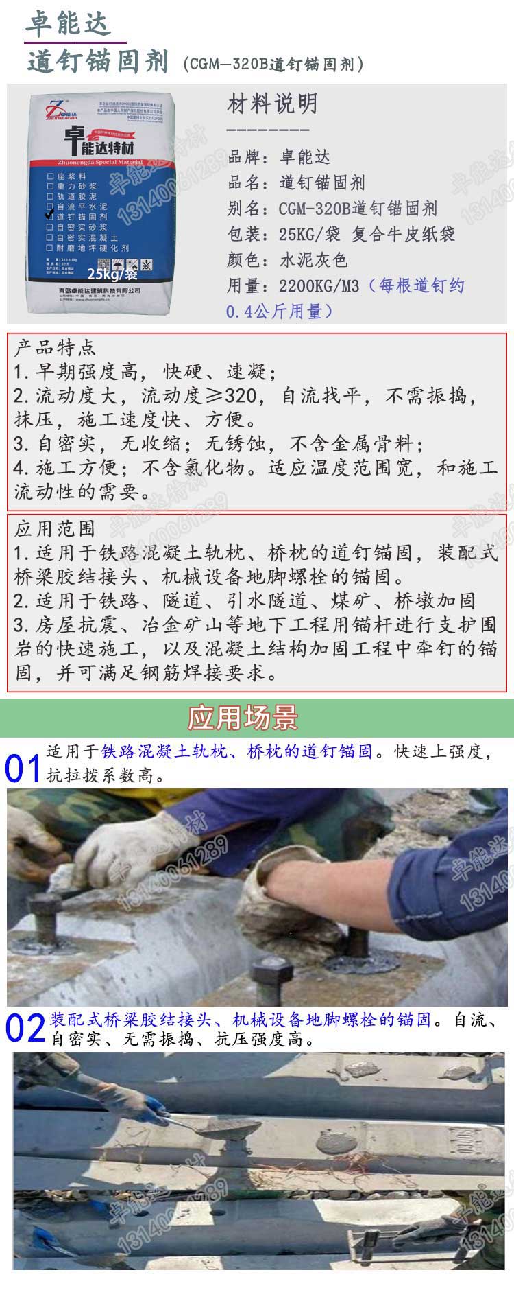 道釘錨固劑詳情-2.jpg 道釘錨固劑詳情-2.jpg