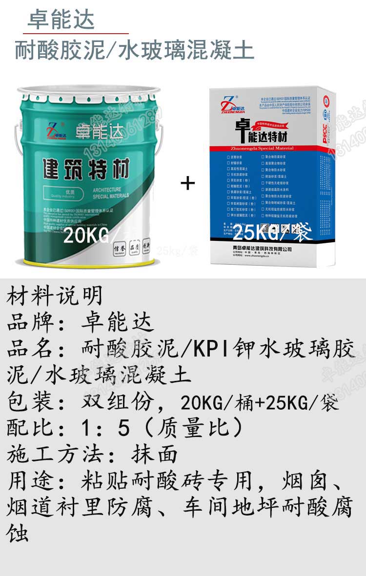 耐酸膠泥詳情1-2.jpg 耐酸膠泥詳情1-2.jpg