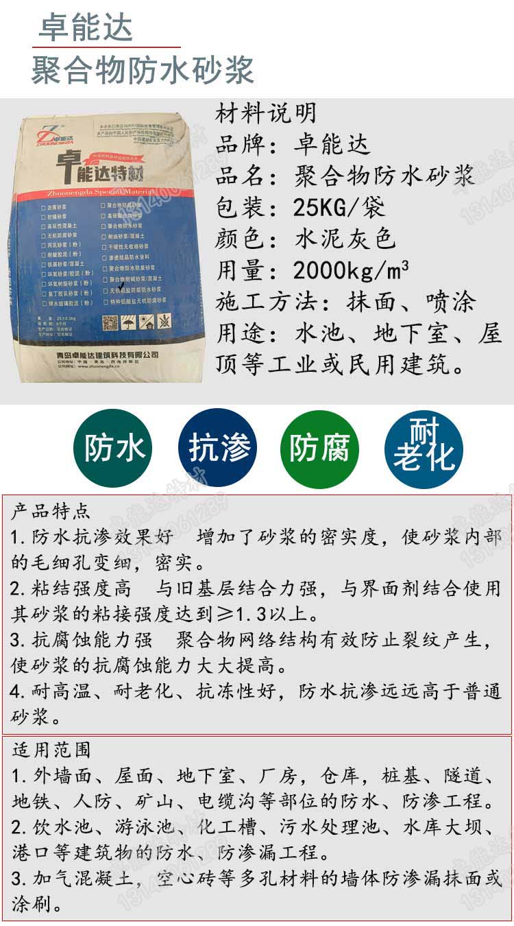 聚合物防水砂漿詳情1.jpg 聚合物防水砂漿詳情1.jpg