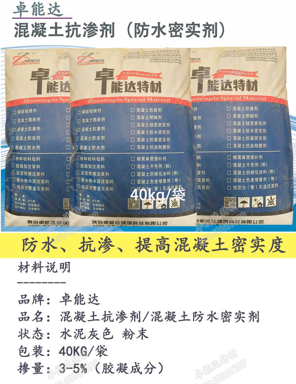 混凝土防水抗?jié)B劑詳情1-2.jpg 混凝土防水抗?jié)B劑詳情1-2.jpg