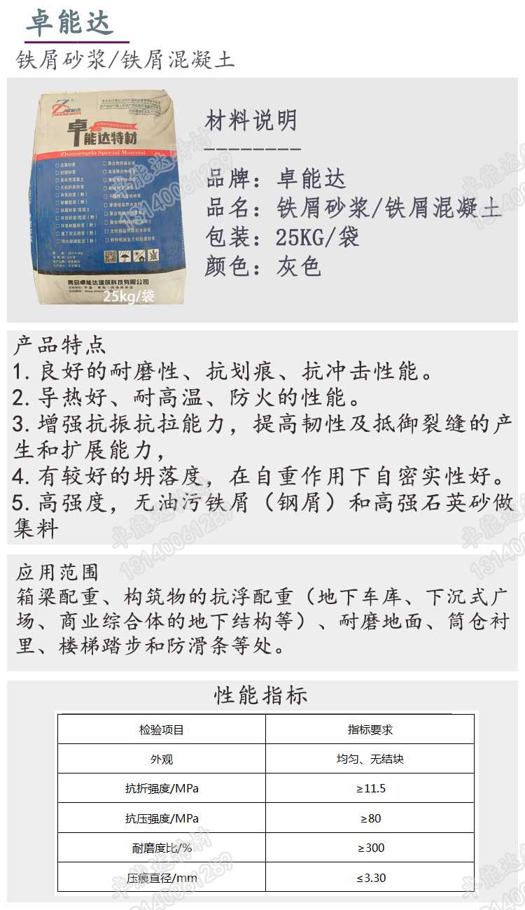 鐵屑砂漿詳情1-2.jpg 鐵屑砂漿詳情1-2.jpg