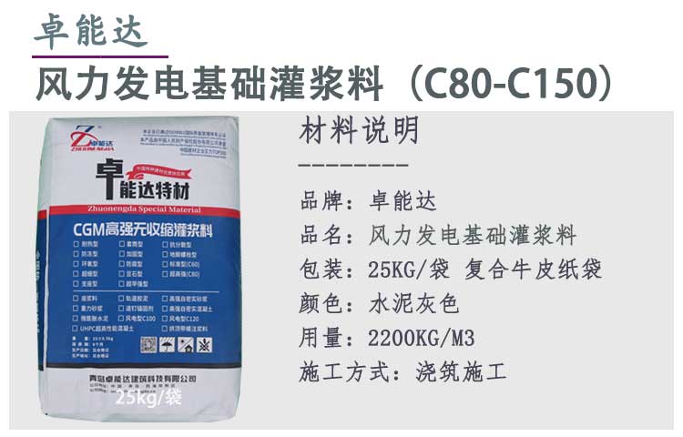 風(fēng)力發(fā)電基礎(chǔ)灌漿料詳情1.jpg