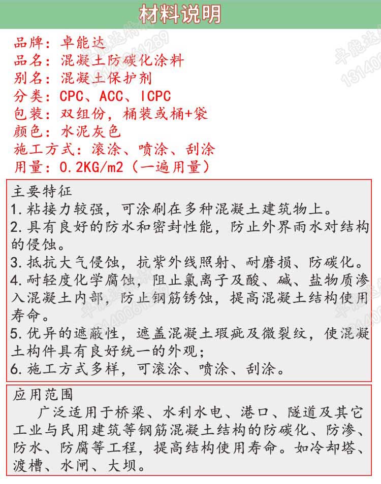 混凝土防碳化涂料詳情2-2.jpg 混凝土防碳化涂料詳情2-2.jpg