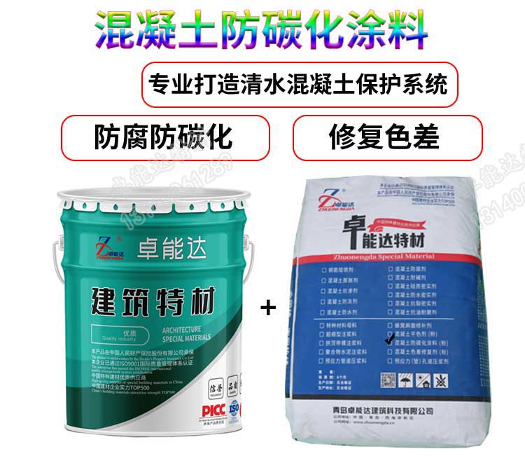 混凝土防碳化涂料詳情1-2.jpg 混凝土防碳化涂料詳情1-2.jpg