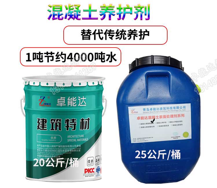 混凝土養(yǎng)護(hù)劑說明1-1.jpg 混凝土養(yǎng)護(hù)劑說明1-1.jpg