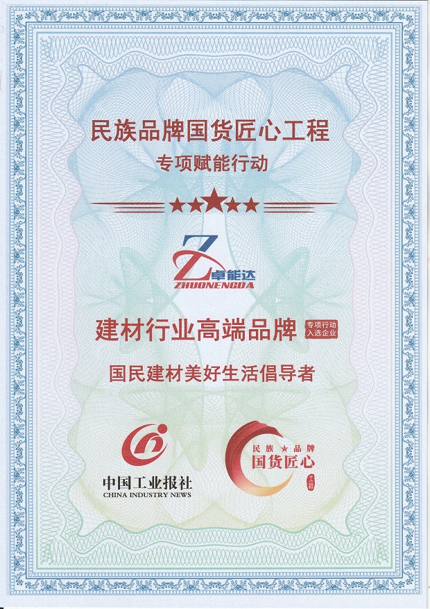 卓能達國貨匠心品牌-2.jpg 國貨匠心品牌-2.jpg