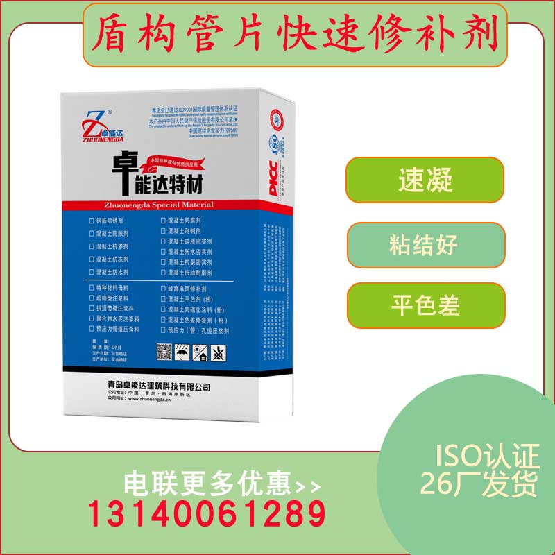 盾構(gòu)管片快速修補(bǔ)劑