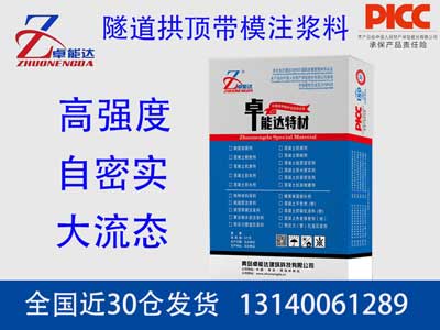 拱頂帶模注漿料