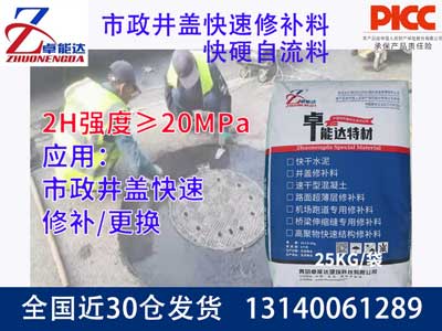 市政井蓋快速修補(bǔ)料